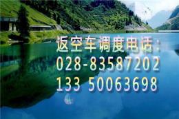 返空貨車物流成都運輸?shù)嚼ッ鞔罄碡涍\公司