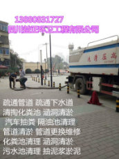 萬源市清掏化糞池 疏通下水道專業公司價低