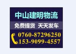 中山橫欄到呼和浩特市新城區(qū)物流專線