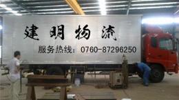 中山橫欄到呼倫貝爾市扎蘭屯市物流公司
