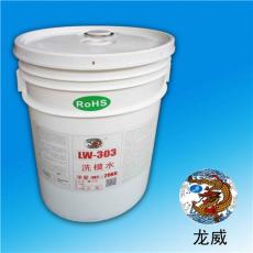 深圳洗模水厂家 LW303橡塑洗模水