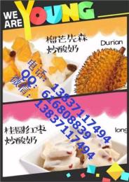 郑州炒酸奶机网站 炒酸奶机网站