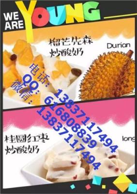 駐馬店炒酸奶機網站-企業