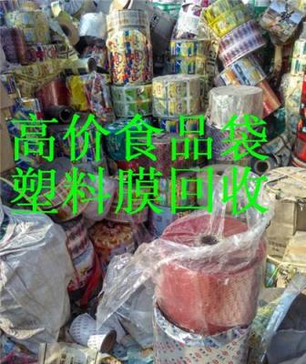 北京長(zhǎng)期大量回收塑料袋專業(yè)塑料回收