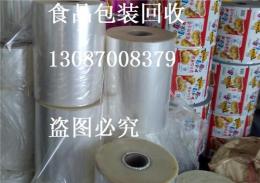 莆田高價(jià)回收塑料袋 食品袋 復(fù)合膜 塑料膜