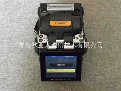 青岛住友T-600C光纤熔接机