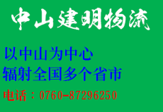 中山小欖到張家口市康保縣物流專線