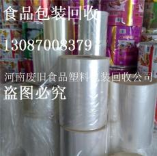 现金高价食品袋回收 -专业塑料回