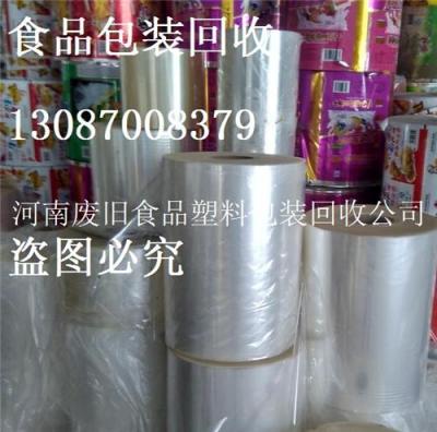 现金高价食品袋回收 -专业塑料回