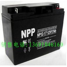 NPP蓄电池NP12-17蓄电池12V17Ah网站