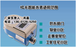 智能自来水水表价格厂家