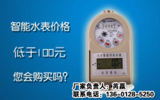 民用插卡水表价格厂家