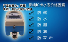 普通智能水表价格厂家