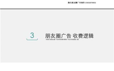 北京微信朋友圈广告