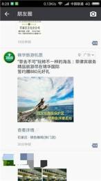 北京微信朋友圈广告投放