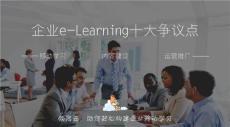 领思云移动学习 企业e-Learning