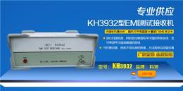 深圳KH3932型EMI測試接收機