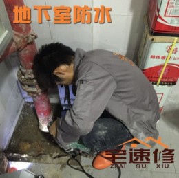 郑州地下室做防水施工地下室漏水维修地下室