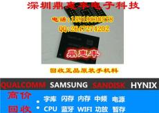 上海回收IC上海回收高通CPU回收MTK芯片
