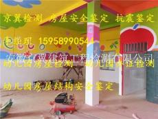 滁州幼儿园房屋检测滁州第三方房屋鉴定单位