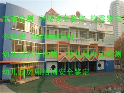 芜湖市建筑工程质量鉴定芜湖幼儿园房屋检测