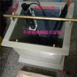 金华 湖州电解抛光液 不锈钢专用电解液