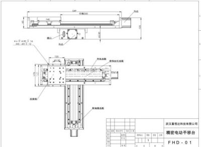 武漢富恒達 電動平移臺