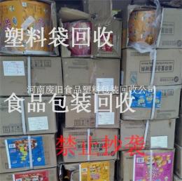 長(zhǎng)期塑料包裝回收-OPP袋回收-PE膜回收廠家