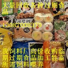 郑州专业食品过期临期下架饼干回收厂家