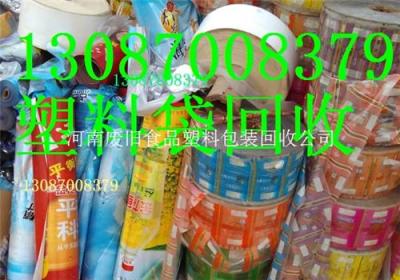 丹東食品袋回收過(guò)期食品包裝回收加工