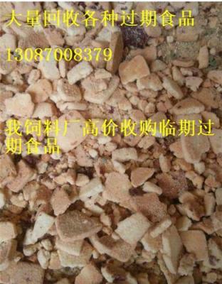 郑州专业食品过期临期下架饼干回收厂家