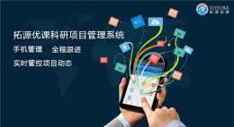 在线科研管理平台 课题组管理系统