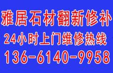 普陀區(qū) 換浴缸配件防水 修補與瓷面