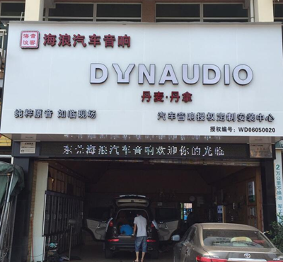 東莞別克新君威汽車音響改裝