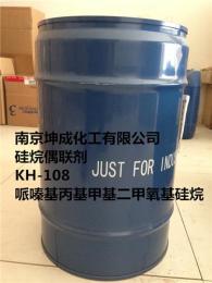 南京坤成 硅烷偶联剂 交联剂 KH-108