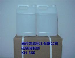 南京坤成 硅烷偶联剂 交联剂 KH-560