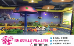 湖北嬰兒游泳館 媽貝愛親子戲水樂園