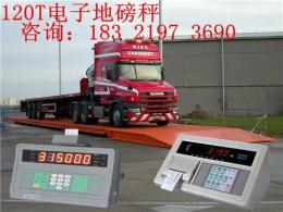 九亭5噸地磅維修處/九亭電子稱修理點(diǎn)