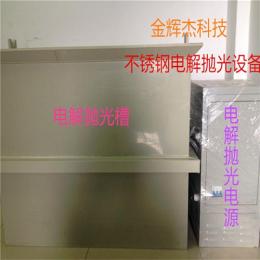 山东 贵州电解抛光设备 不锈钢专用电解设备