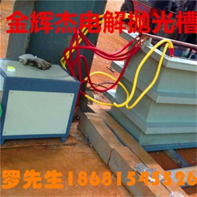 江门 佛山电解抛光设备 不锈钢专用电解设备