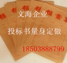 六安代寫(xiě)投標(biāo)書(shū)文件找文海標(biāo)書(shū)公司