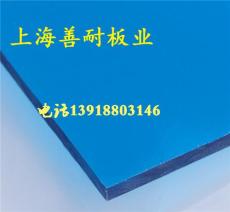 PC板厂家 透明耐力板厂家 上海PC耐力板厂家