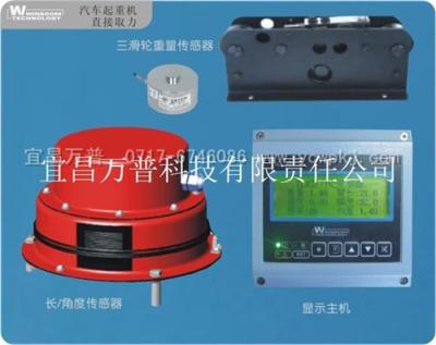 供應(yīng)江蘇TLX55型輪胎起重機力矩限制器
