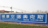淄博墙体广告农村大字标语墙面刷漆外墙粉刷