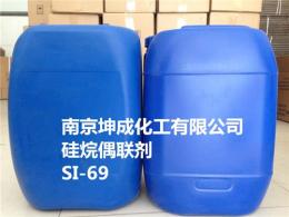 SI-69硅烷偶联剂交联剂南京坤成SI69