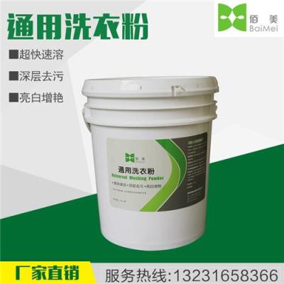 佰美 浙江省廠家直銷高效通用洗衣粉