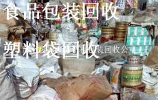 安庆哪里回收塑料袋 塑料回收价格是多少