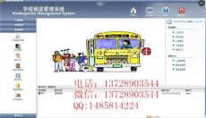 北京大兴区校车接送系统刷卡管理校园一卡通
