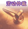 郑州劳动合同纠纷律师免费在线答疑
