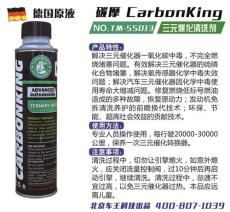 TM-55013碳摩Carbonking 三元催化清洗剂